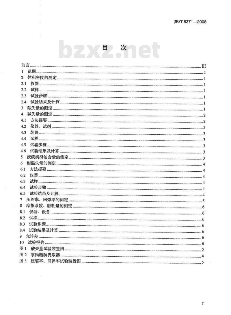 JB/T 6371-2008 碳化纤维编织填料 试验方法