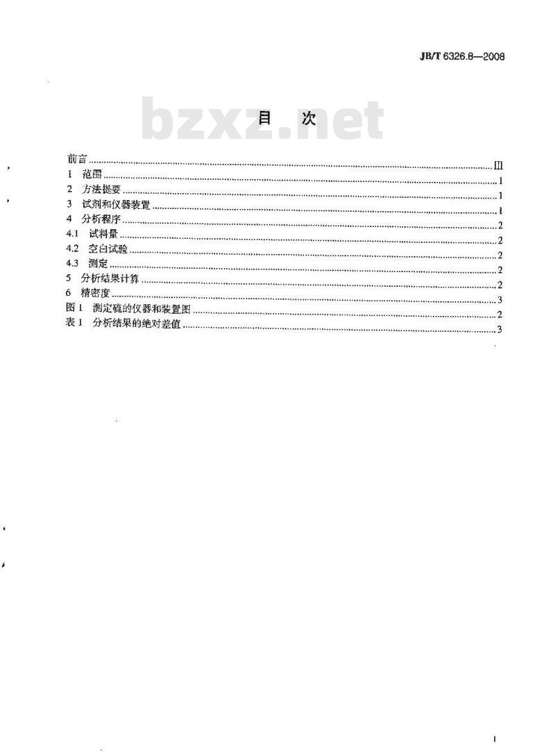 JB/T 6326.8-2008 镍铬及镍铬铁合金化学分析方法 第8部分：硫的测定