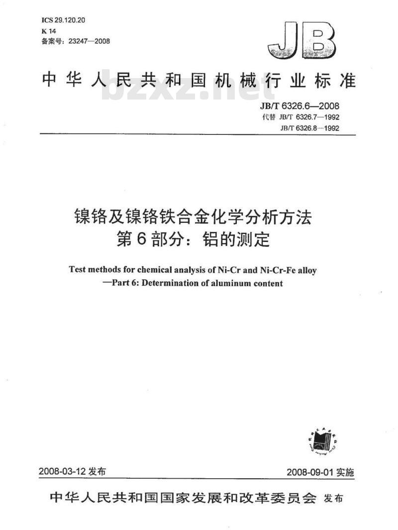 JB/T 6326.6-2008 镍铬及镍铬铁合金化学分析方法 第6部分：铝的测定