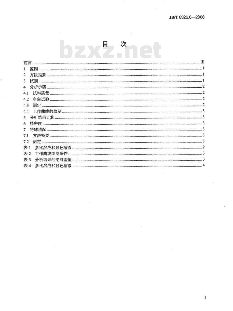 JB/T 6326.6-2008 镍铬及镍铬铁合金化学分析方法 第6部分：铝的测定