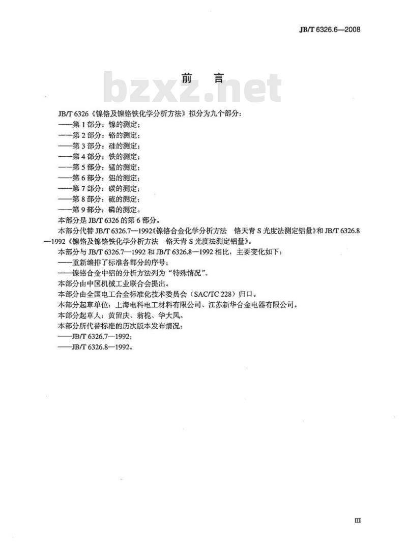 JB/T 6326.6-2008 镍铬及镍铬铁合金化学分析方法 第6部分：铝的测定