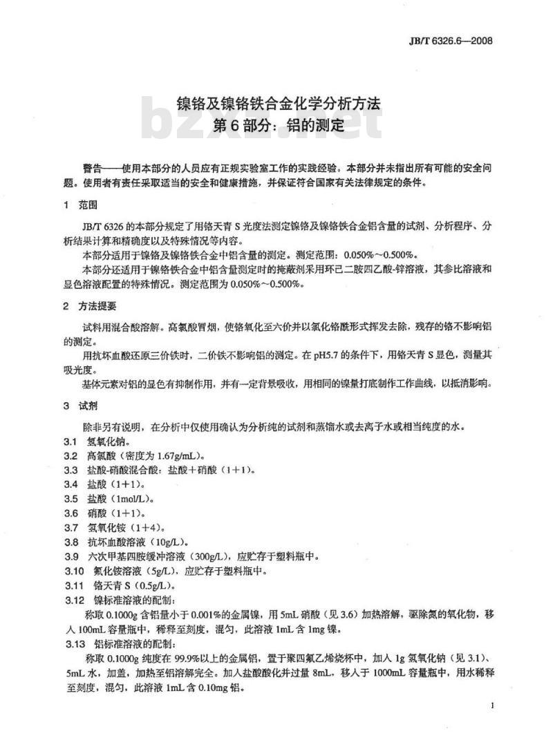 JB/T 6326.6-2008 镍铬及镍铬铁合金化学分析方法 第6部分：铝的测定