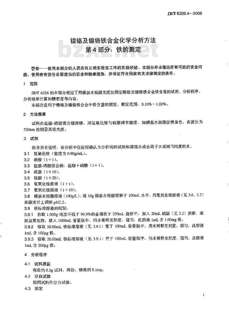 JB/T 6326.4-2008 镍铬及镍铬铁合金化学分析方法 第4部分：铁的测定