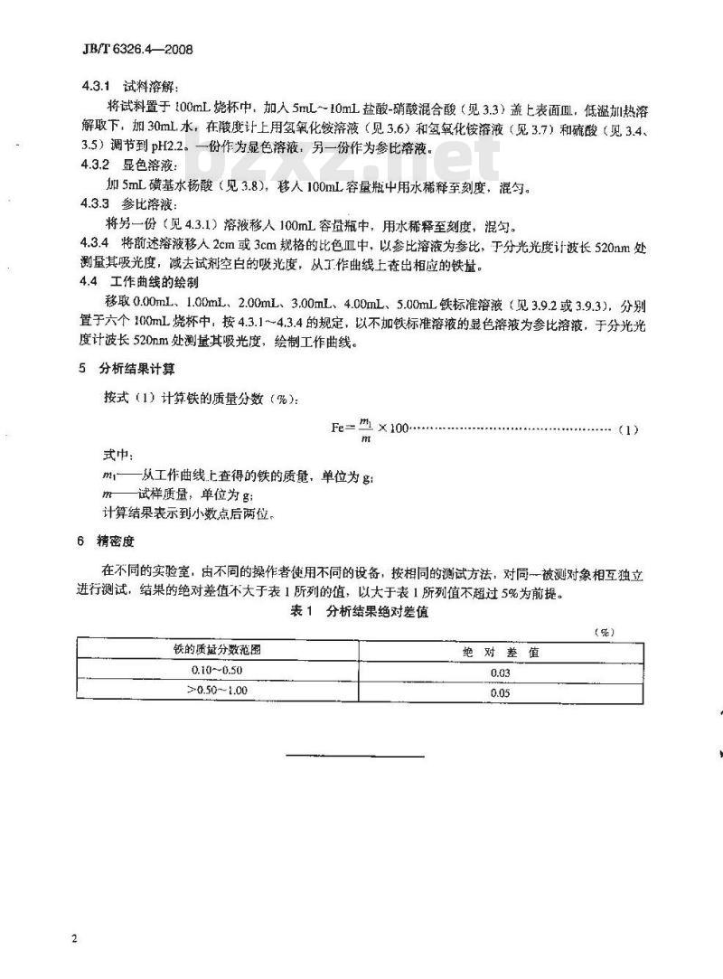JB/T 6326.4-2008 镍铬及镍铬铁合金化学分析方法 第4部分：铁的测定
