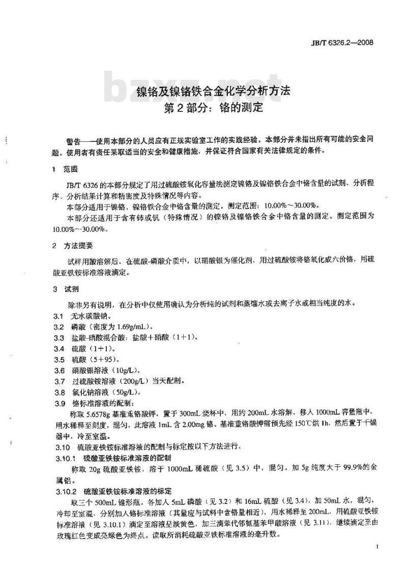 JB/T 6326.2-2008 镍铬及镍铬铁合金化学分析方法 第2部分：铬的测定