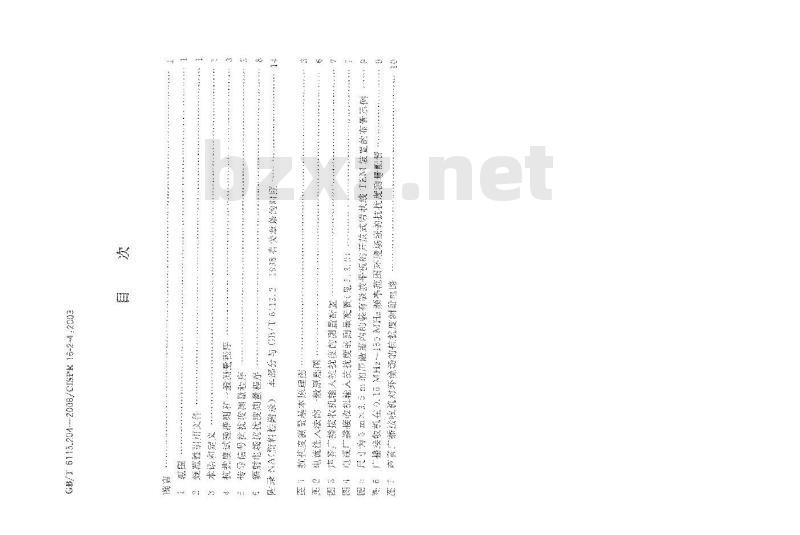 GB/T 6113.204-2008 无线电骚扰和抗扰度测量设备和测量方法规范 第2-4部分：无线电骚扰和抗扰度测量方法 抗扰度测量