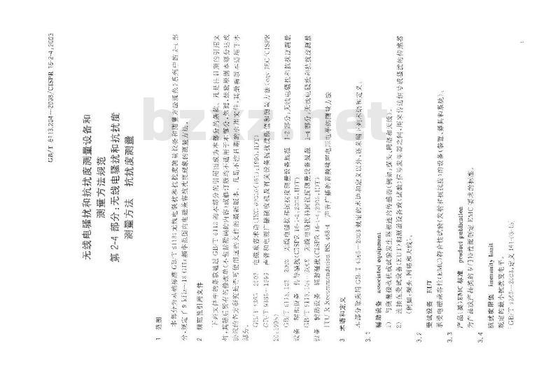 GB/T 6113.204-2008 无线电骚扰和抗扰度测量设备和测量方法规范 第2-4部分：无线电骚扰和抗扰度测量方法 抗扰度测量