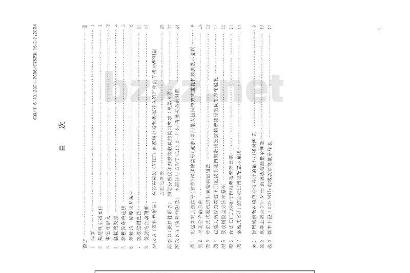 GB/T 6113.202-2008 无线电骚扰和抗扰度测量设备和测量方法规范 第2-2部分：无线电骚扰和抗扰度测量方法 骚扰功率测量