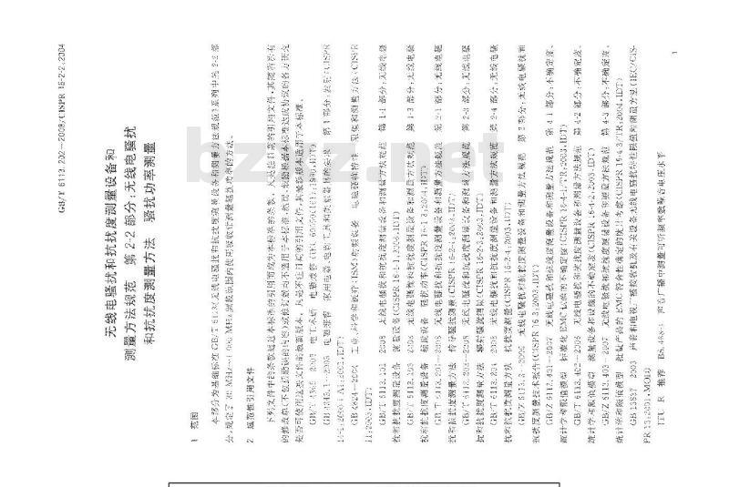 GB/T 6113.202-2008 无线电骚扰和抗扰度测量设备和测量方法规范 第2-2部分：无线电骚扰和抗扰度测量方法 骚扰功率测量