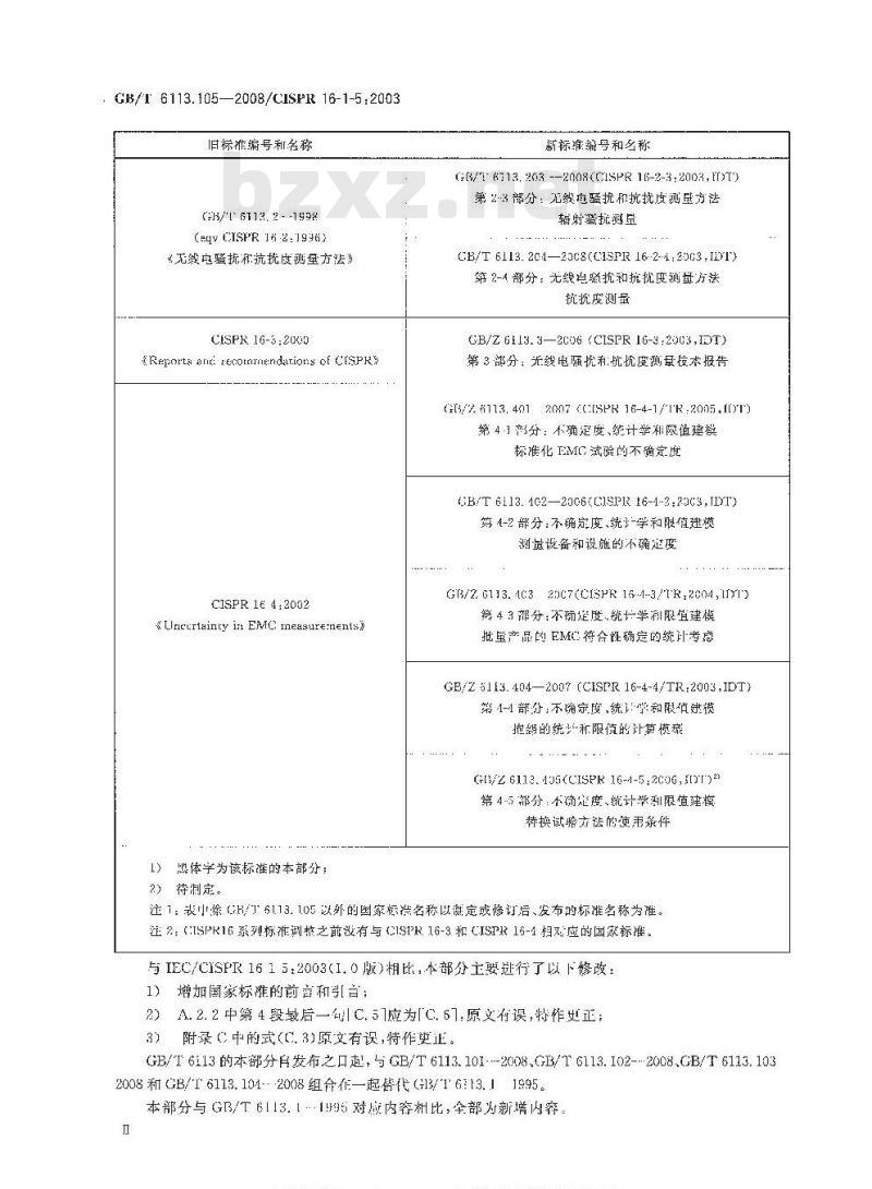 GB/T 6113.105-2008 无线电骚扰和抗扰度测量设备和测量方法规范 第1-5部分: 无线电骚扰和抗扰度测量设备 30MHz～1000MHz天线校