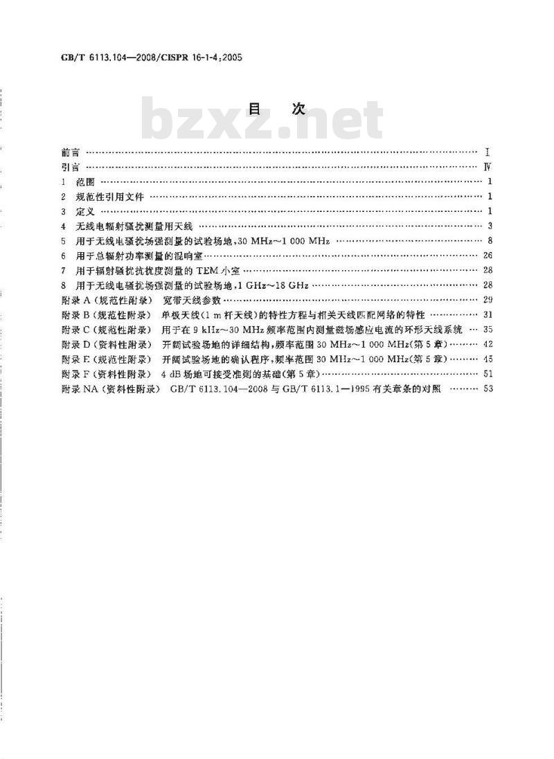 GB/T 6113.104-2008 无线电骚扰和抗扰度测量设备和测量方法规范 第1-4部分： 无线电骚扰和抗扰度测量设备 辅助设备 辐射骚扰