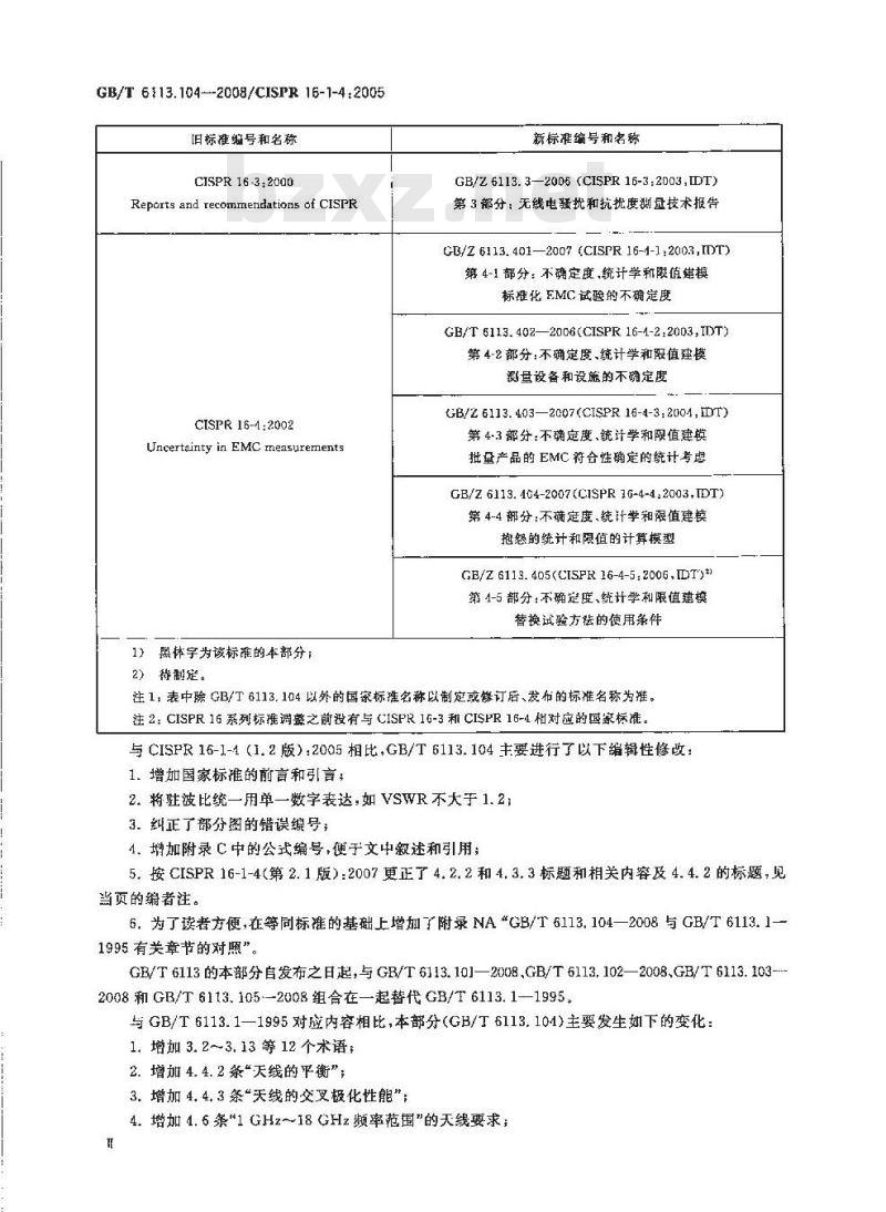 GB/T 6113.104-2008 无线电骚扰和抗扰度测量设备和测量方法规范 第1-4部分： 无线电骚扰和抗扰度测量设备 辅助设备 辐射骚扰