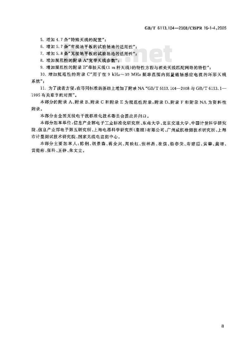GB/T 6113.104-2008 无线电骚扰和抗扰度测量设备和测量方法规范 第1-4部分： 无线电骚扰和抗扰度测量设备 辅助设备 辐射骚扰