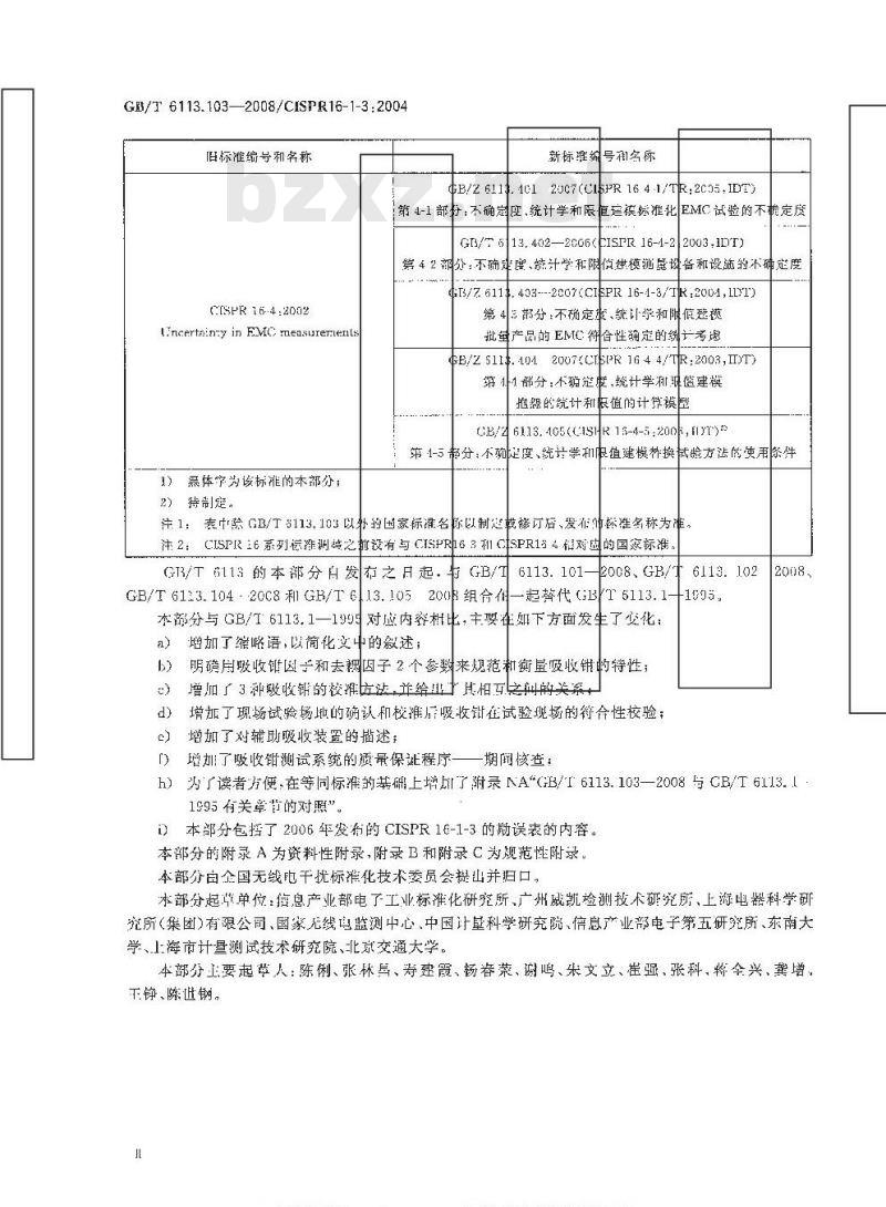 GB/T 6113.103-2008 无线电骚扰和抗扰度测量设备和测量方法规范 第1-3部分: 无线电骚扰和抗扰度测量设备 辅助设备 骚扰功率