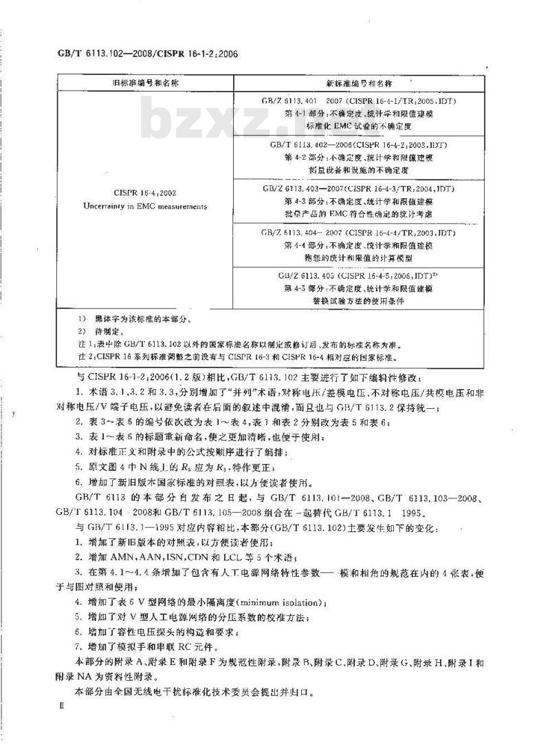GB/T 6113.102-2008 无线电骚扰和抗扰度测量设备和测量方法规范 第1-2部分： 无线电骚扰和抗扰度测量设备 辅助设备 传导骚扰