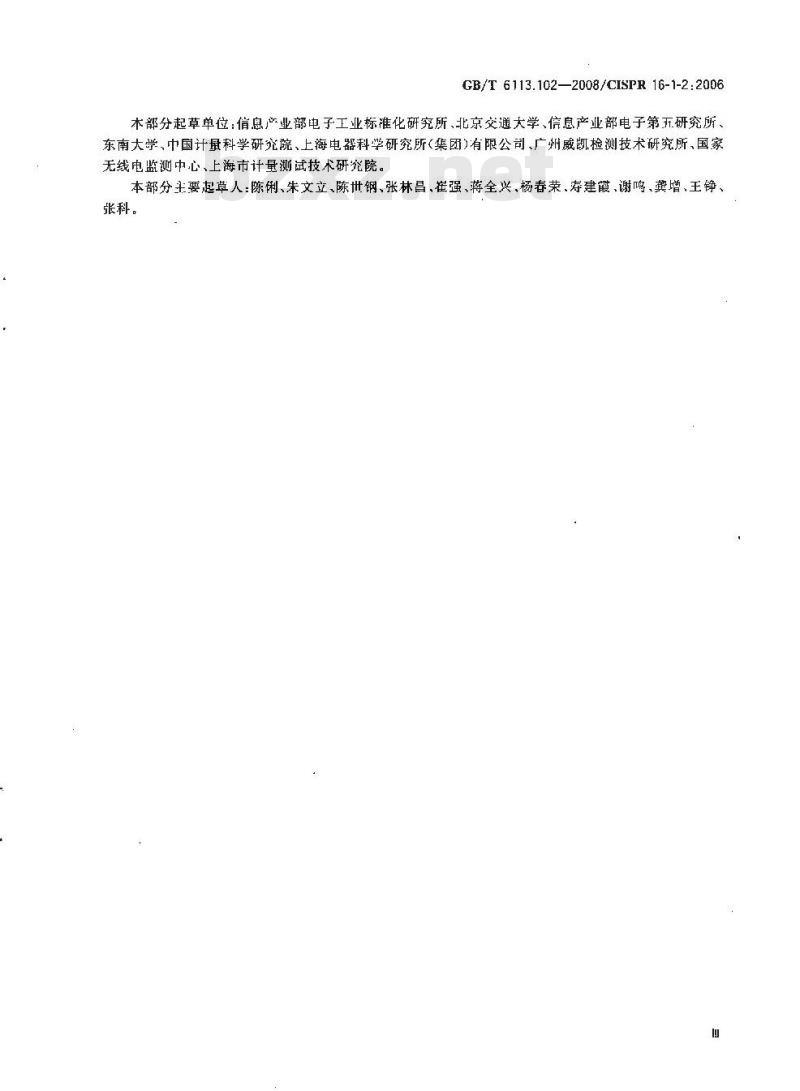 GB/T 6113.102-2008 无线电骚扰和抗扰度测量设备和测量方法规范 第1-2部分： 无线电骚扰和抗扰度测量设备 辅助设备 传导骚扰