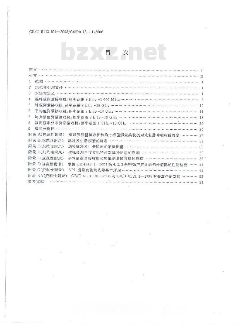 GB/T 6113.101-2008 无线电骚扰和抗扰度测量设备和测量方法规范 第1-1部分： 无线电骚扰和抗扰度测量设备 测量设备