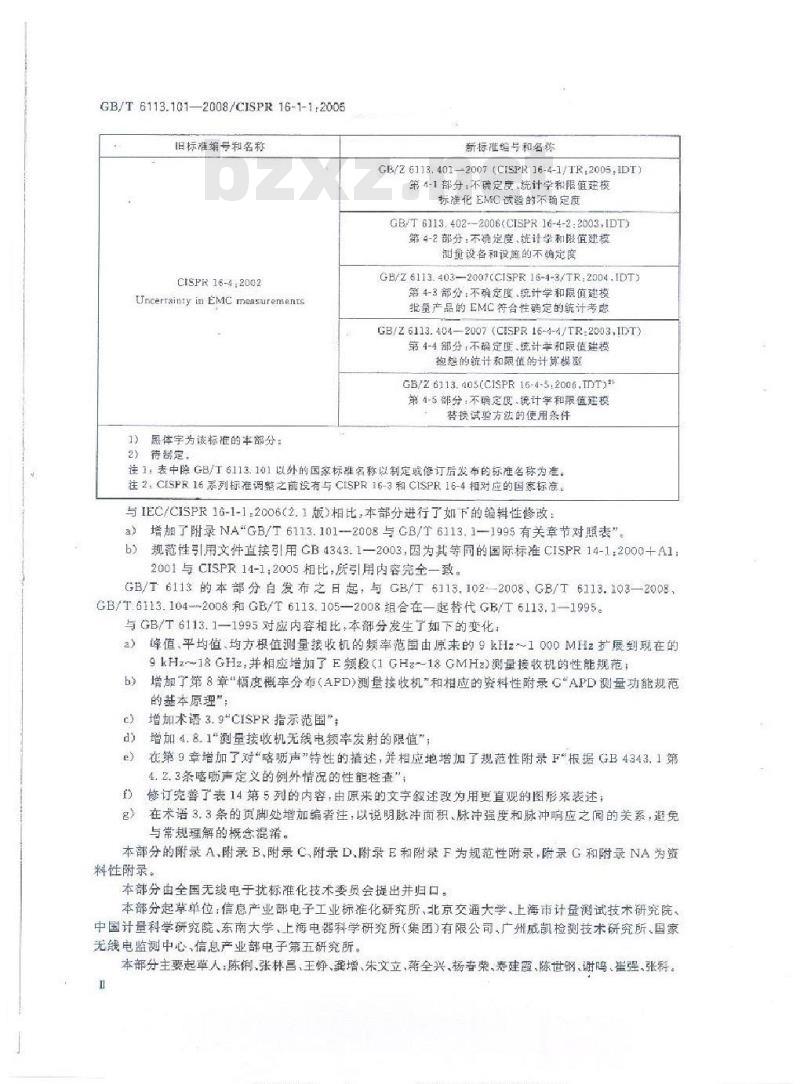 GB/T 6113.101-2008 无线电骚扰和抗扰度测量设备和测量方法规范 第1-1部分： 无线电骚扰和抗扰度测量设备 测量设备