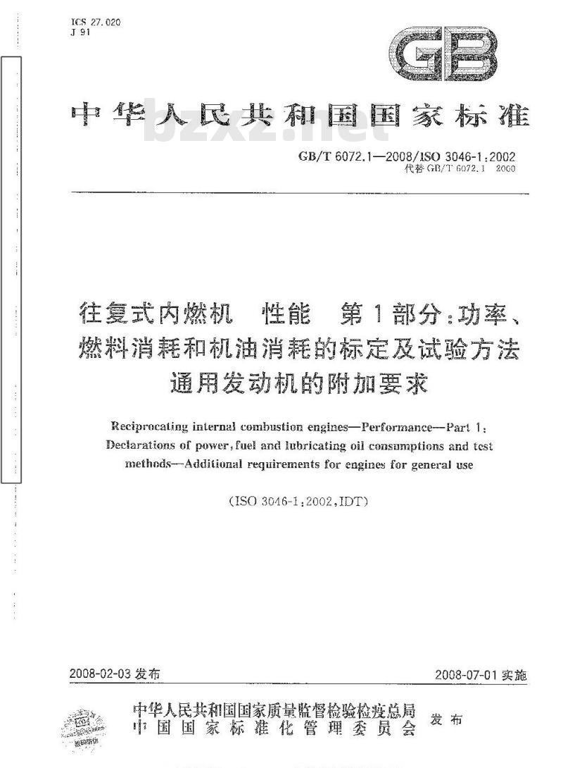 GB/T 6072.1-2008 往复式内燃机 性能 第1部分：功率、燃料消耗和机油消耗的标定及试验方法 通用发动机的附加要求