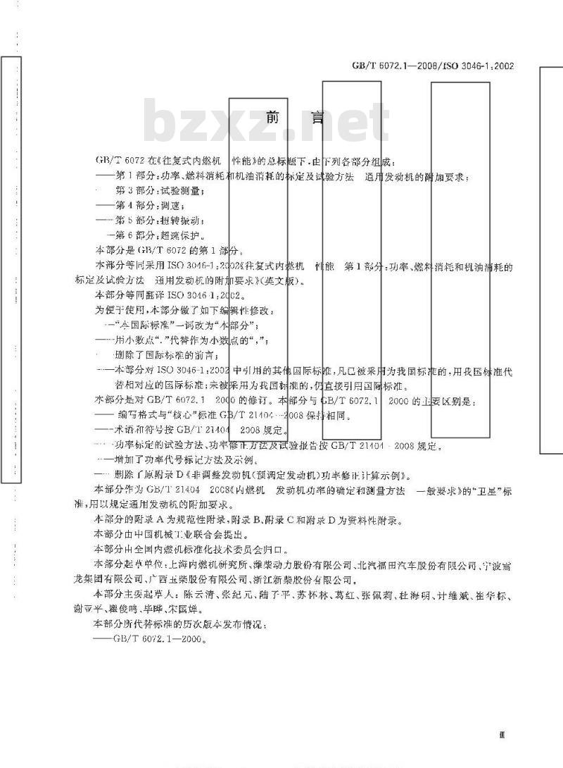 GB/T 6072.1-2008 往复式内燃机 性能 第1部分：功率、燃料消耗和机油消耗的标定及试验方法 通用发动机的附加要求