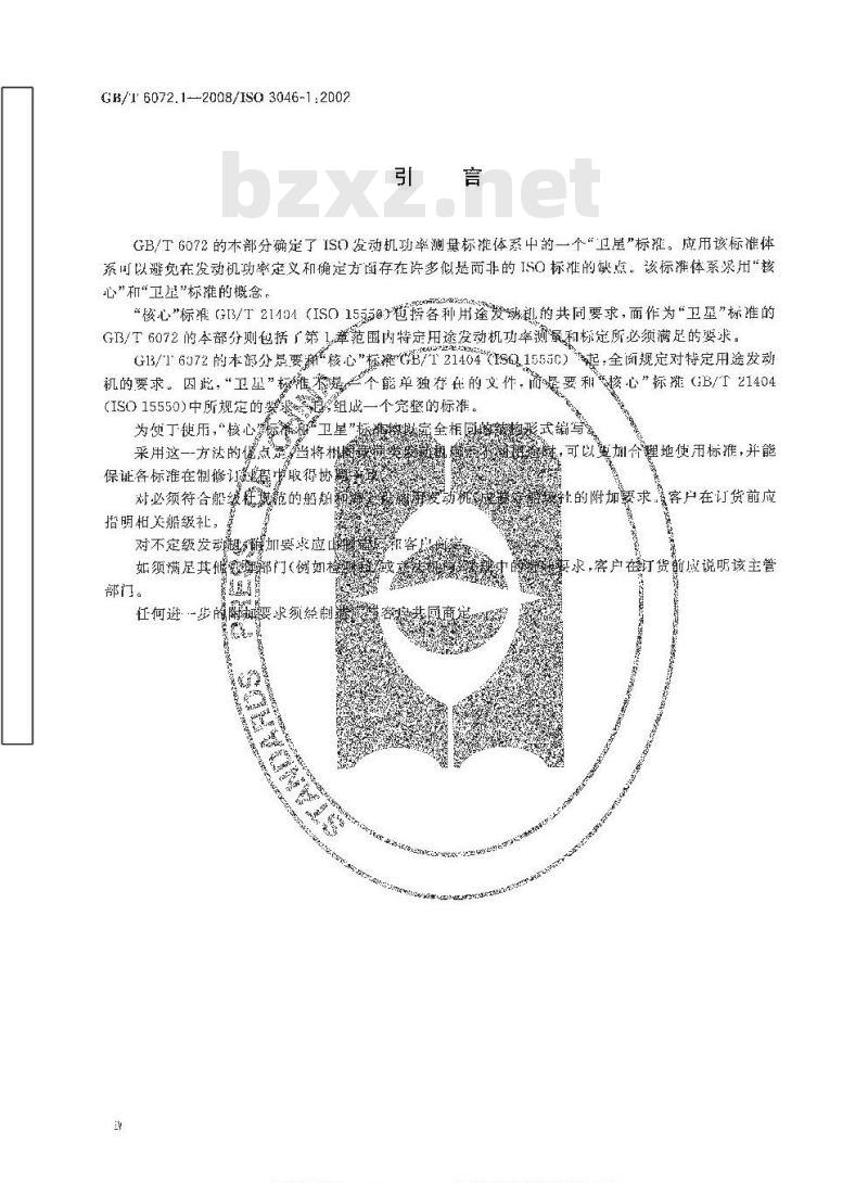 GB/T 6072.1-2008 往复式内燃机 性能 第1部分：功率、燃料消耗和机油消耗的标定及试验方法 通用发动机的附加要求