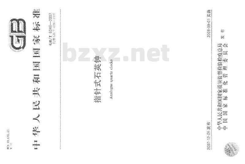 GB/T 6046-2007 指针式石英钟