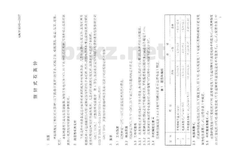 GB/T 6046-2007 指针式石英钟