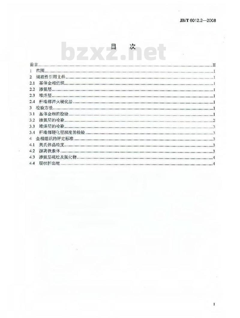 JB/T 6012.2-2008 内燃机 进、排气门 第2部分：金相检验