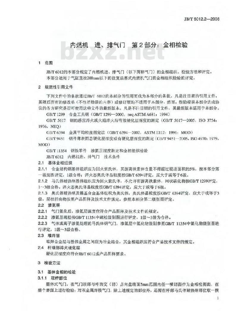 JB/T 6012.2-2008 内燃机 进、排气门 第2部分：金相检验