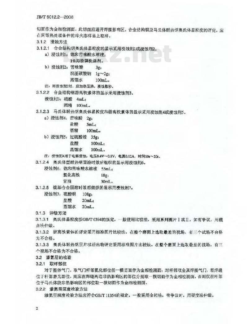 JB/T 6012.2-2008 内燃机 进、排气门 第2部分：金相检验