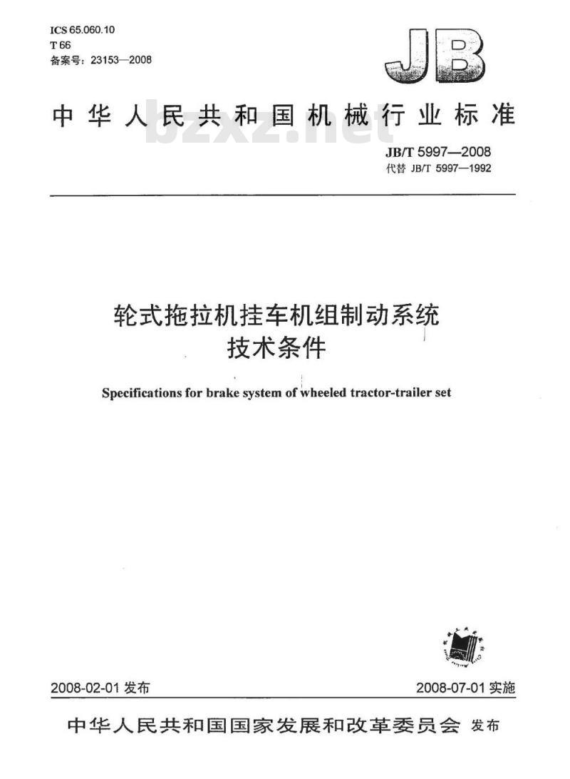 JB/T 5997-2008 轮式拖拉机挂车机组制动系统 技术条件