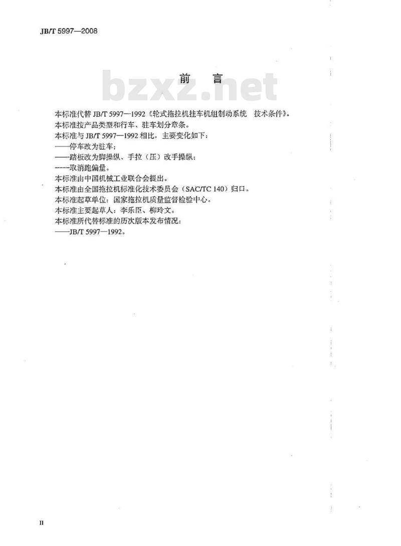 JB/T 5997-2008 轮式拖拉机挂车机组制动系统 技术条件