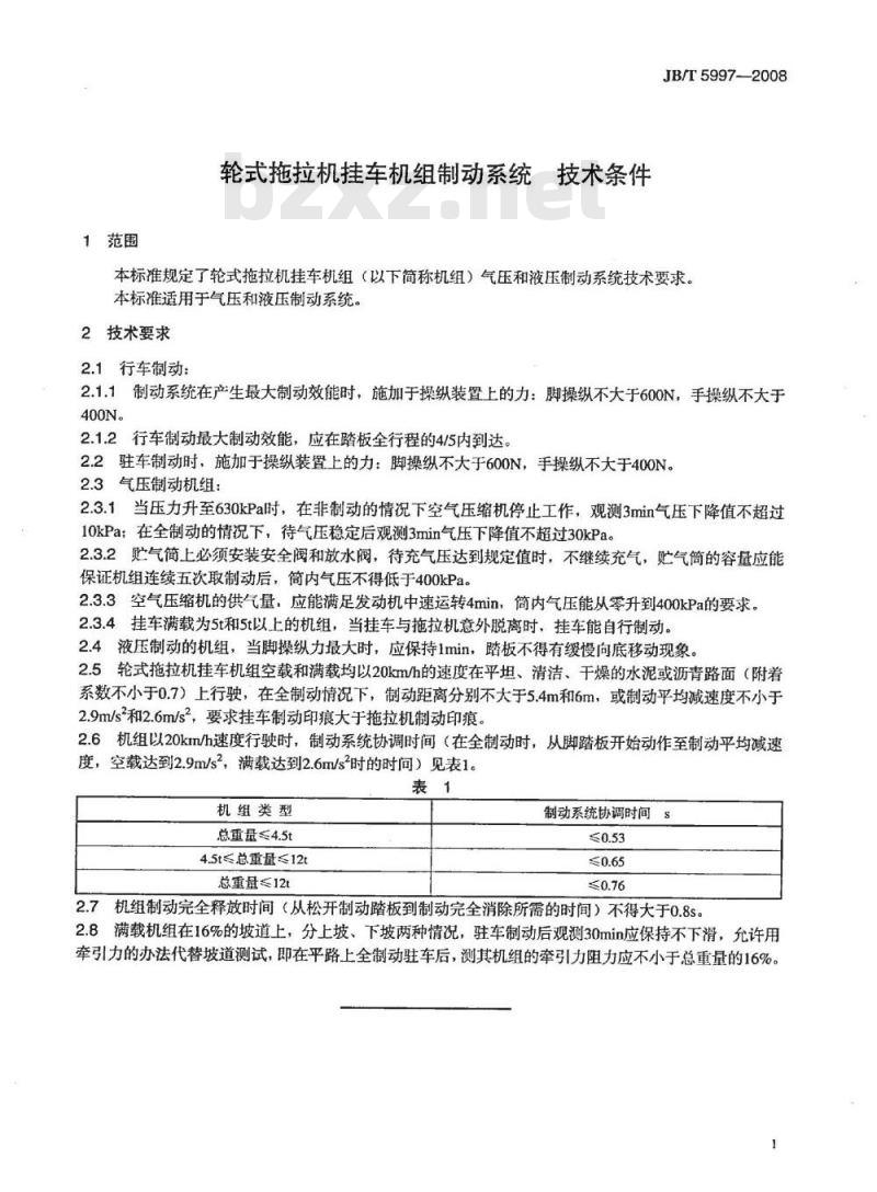 JB/T 5997-2008 轮式拖拉机挂车机组制动系统 技术条件