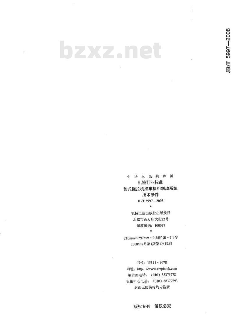 JB/T 5997-2008 轮式拖拉机挂车机组制动系统 技术条件