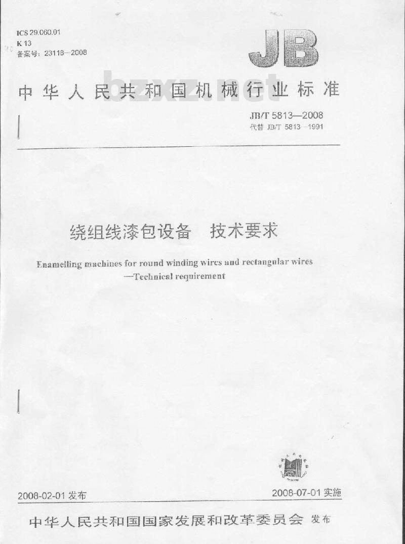 JB/T 5813-2008 绕组线漆包设备 技术要求