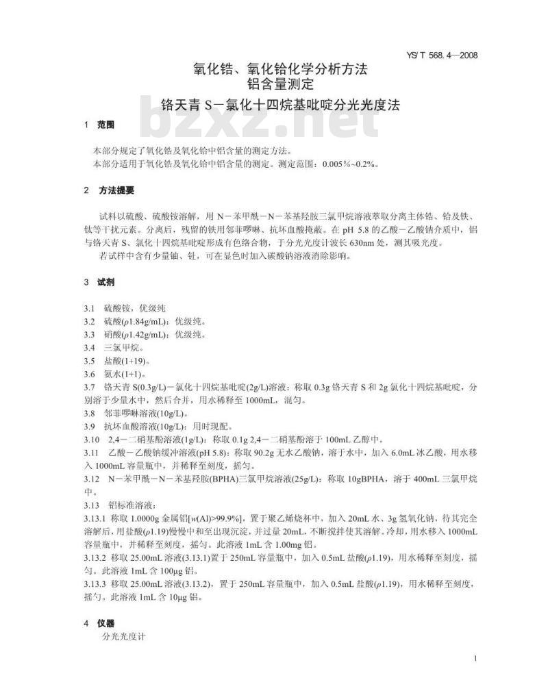 YS/T 568.4-2008 氧化锆、氧化铪化学分析方法 铝量的测定 铬天青S-氯化十四烷基吡啶分光光度法