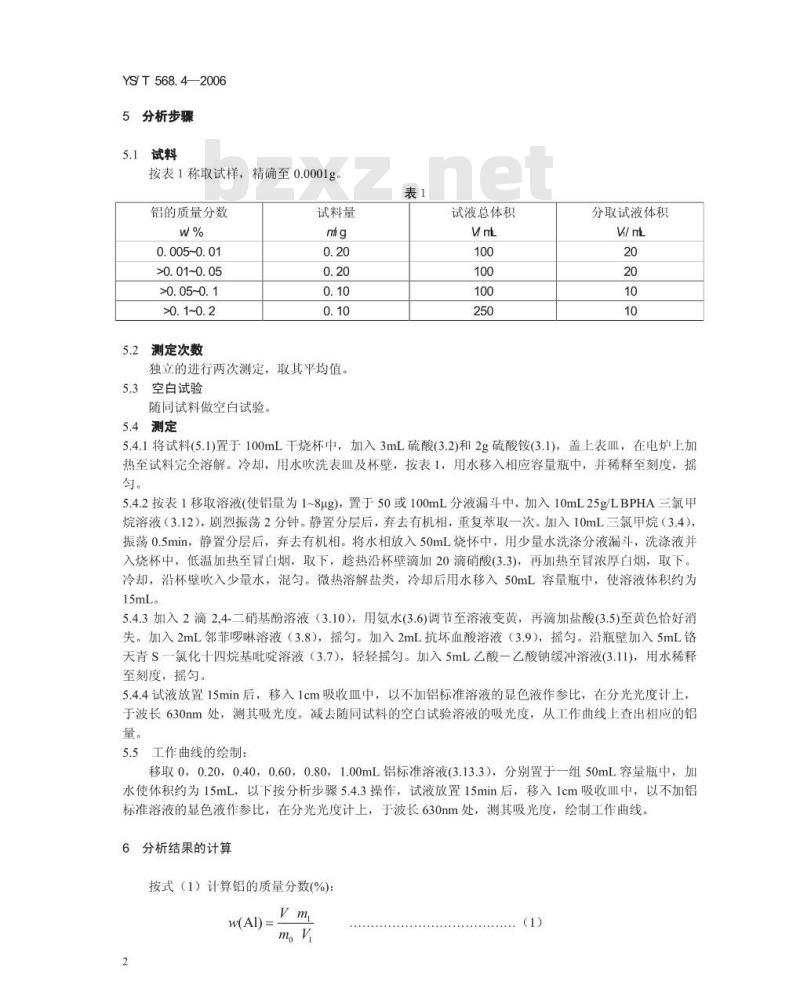 YS/T 568.4-2008 氧化锆、氧化铪化学分析方法 铝量的测定 铬天青S-氯化十四烷基吡啶分光光度法