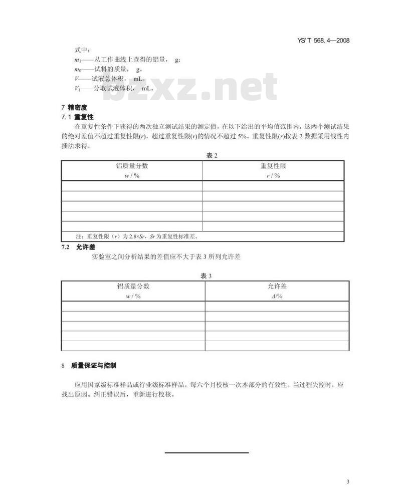 YS/T 568.4-2008 氧化锆、氧化铪化学分析方法 铝量的测定 铬天青S-氯化十四烷基吡啶分光光度法