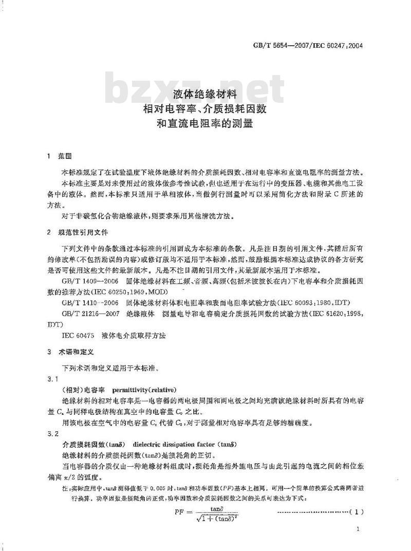 GB/T 5654-2007 液体绝缘材料 相对电容率、介质损耗因数和直流电阻率的测量
