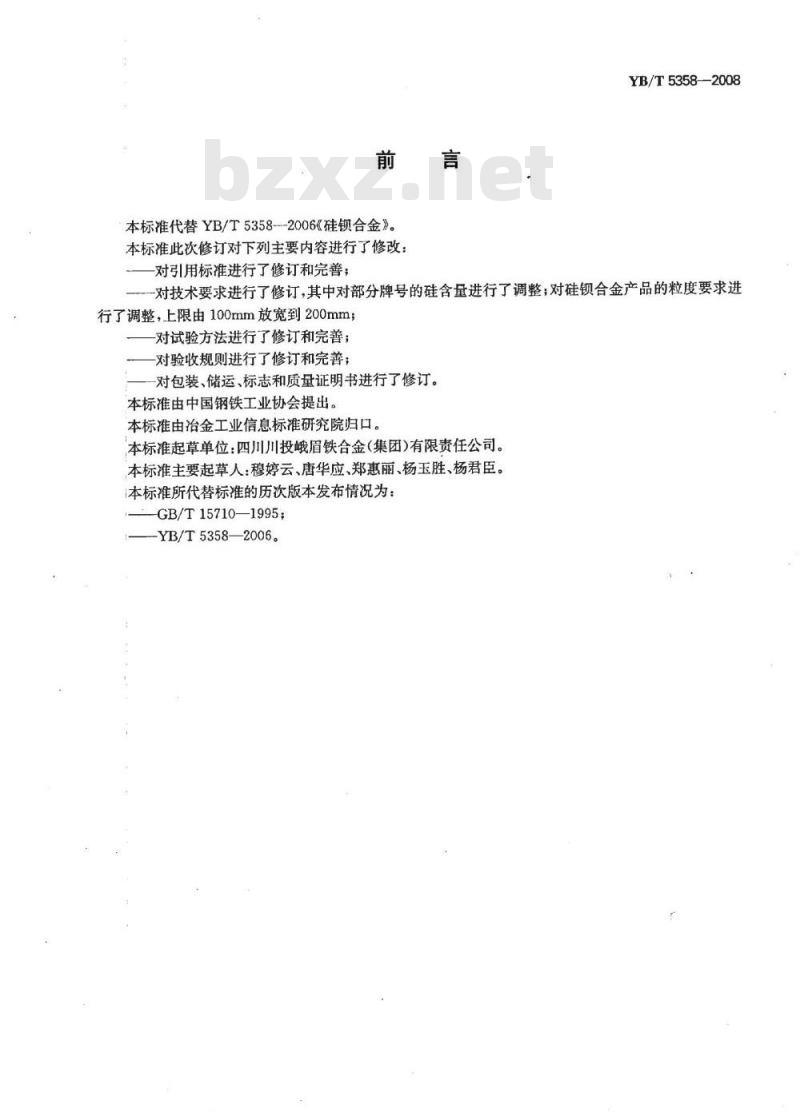 YB/T 5358-2008 硅钡合金