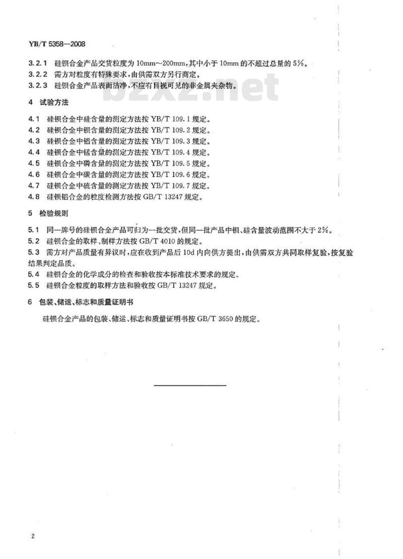 YB/T 5358-2008 硅钡合金