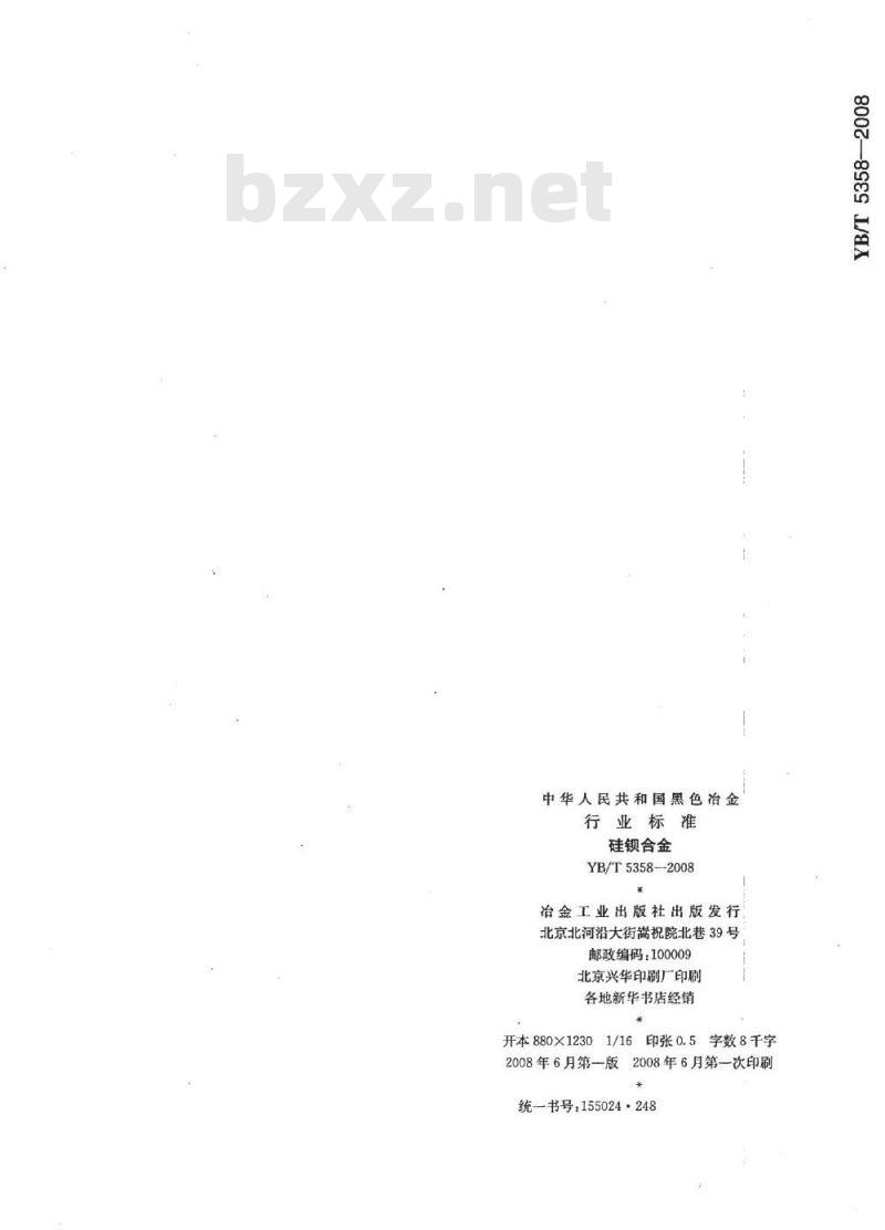 YB/T 5358-2008 硅钡合金