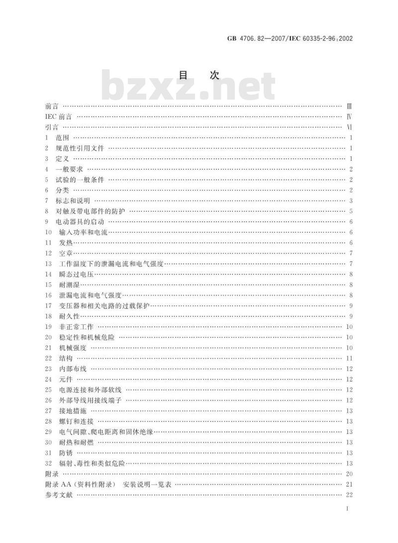 GB 4706.82-2007 家用和类似用途电器的安全 房间加热用软片加热件的特殊要求