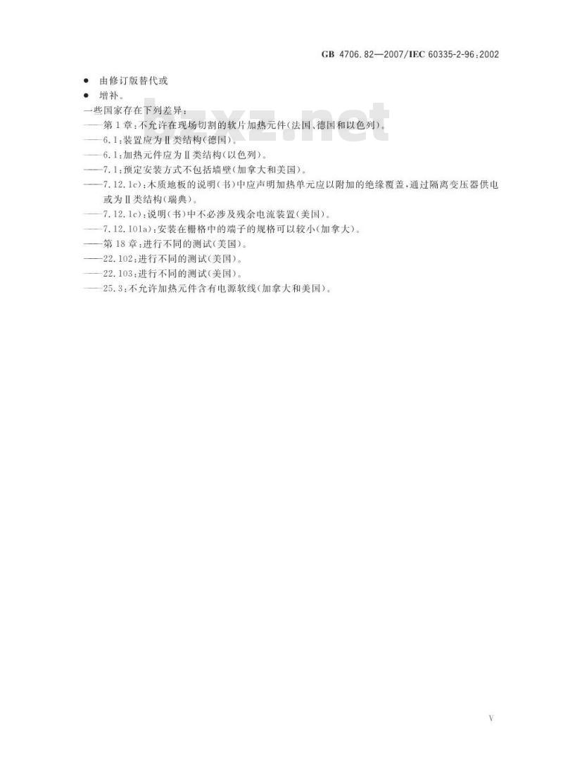 GB 4706.82-2007 家用和类似用途电器的安全 房间加热用软片加热件的特殊要求