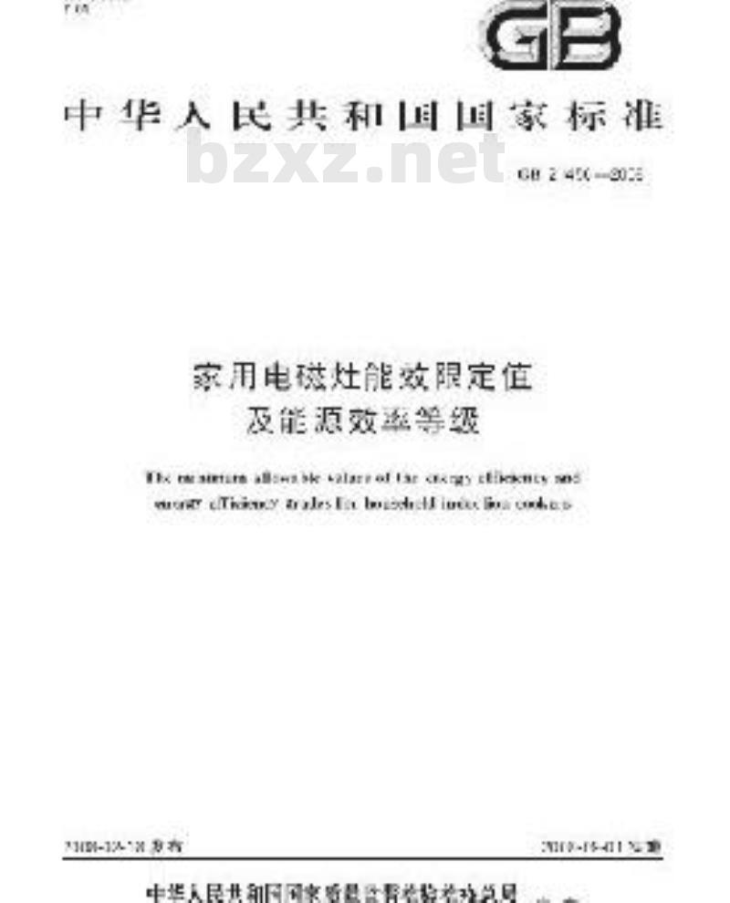 GB 21456-2008 家用电磁灶能效限定值及能源效率等级