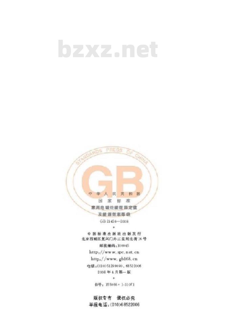 GB 21456-2008 家用电磁灶能效限定值及能源效率等级