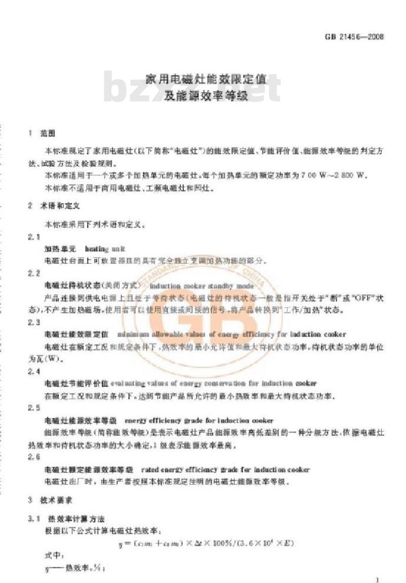 GB 21456-2008 家用电磁灶能效限定值及能源效率等级