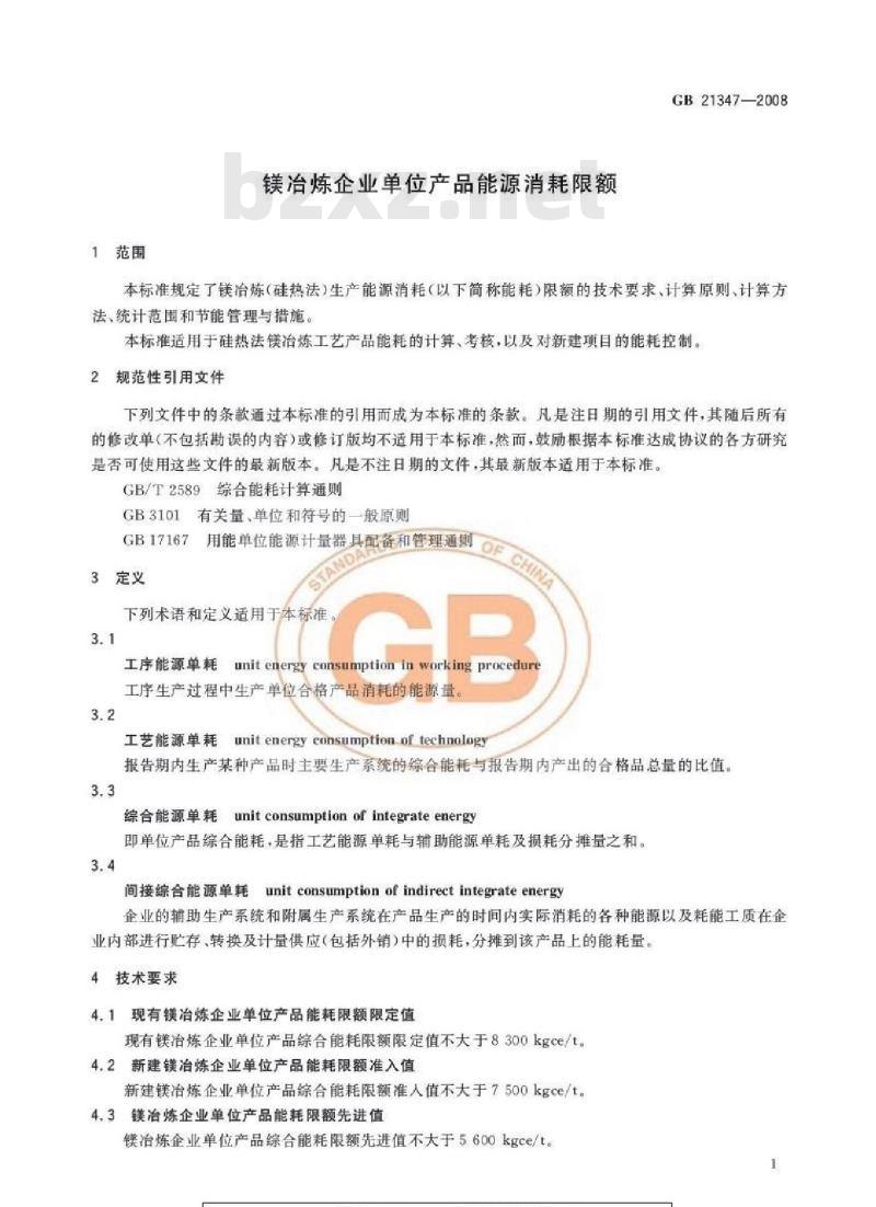 GB 21347-2008 镁冶炼企业单位产品能源消耗限额