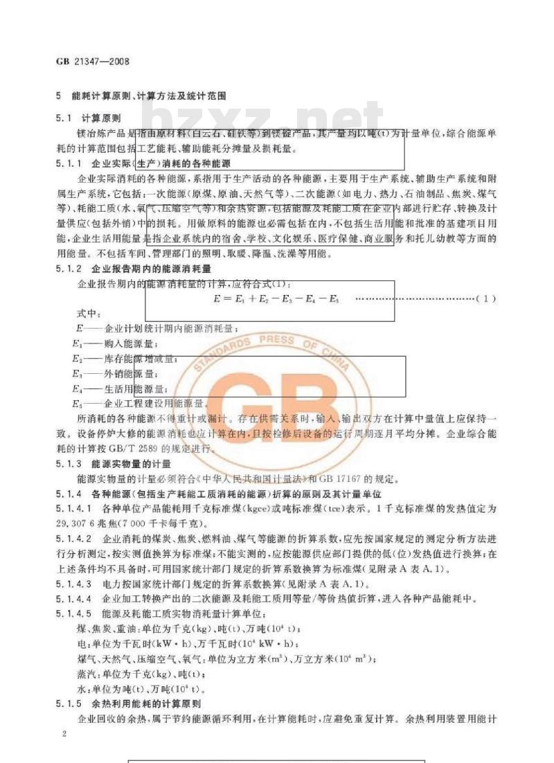 GB 21347-2008 镁冶炼企业单位产品能源消耗限额