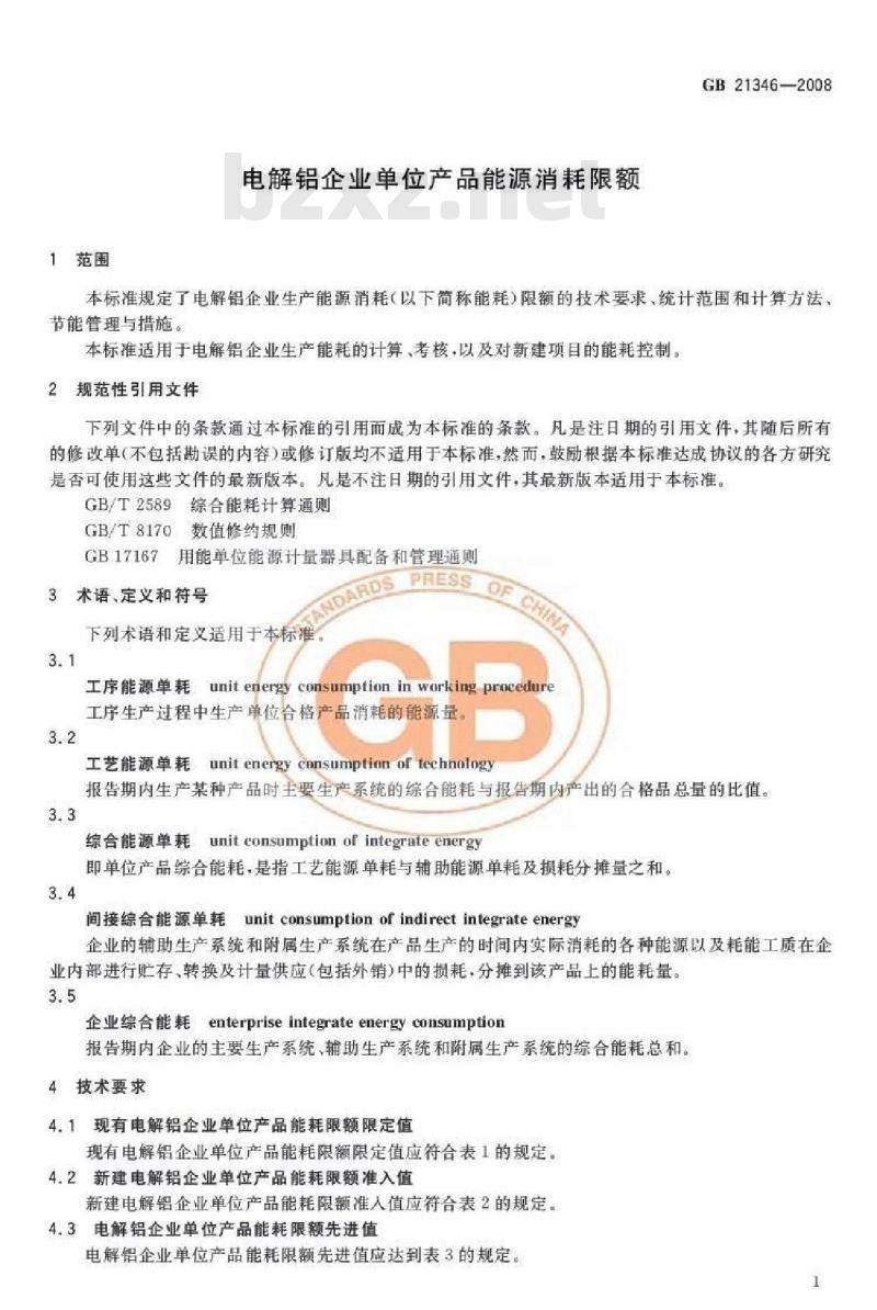 GB 21346-2008 电解铝企业单位产品能源消耗限额